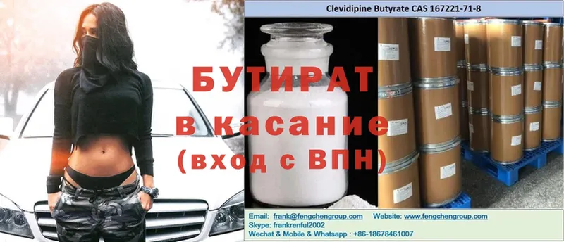 БУТИРАТ Butirat  Кремёнки 