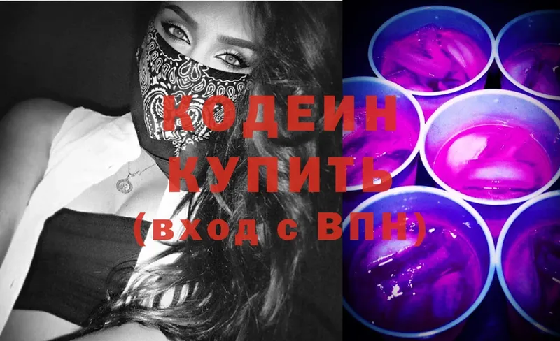 Кодеин напиток Lean (лин)  дарк нет клад  Кремёнки 